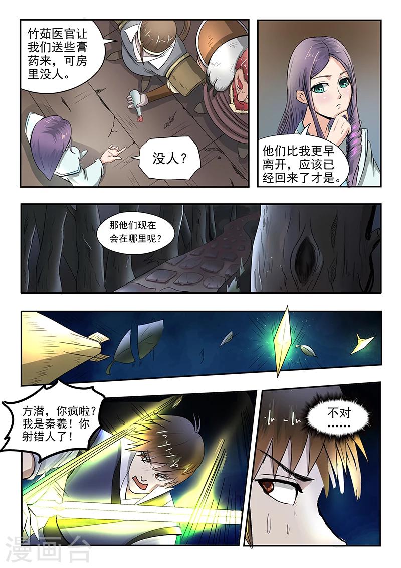 第70话 阁下哪位5