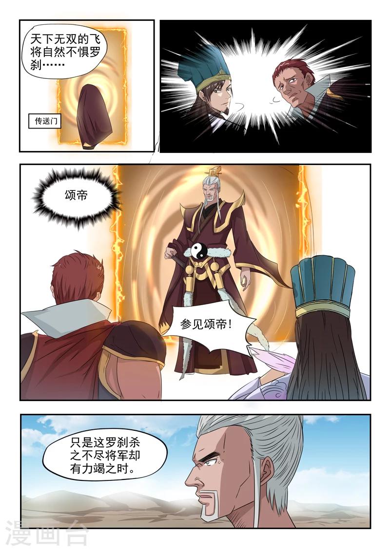 第114话 飞将城9