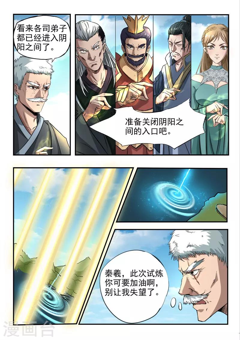 第92话 方潜快回来2