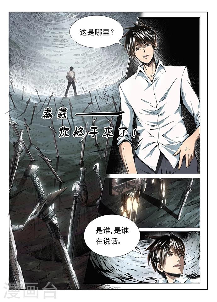第1话 九渊之泉1
