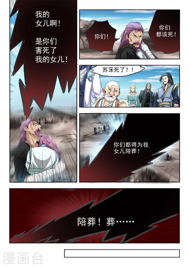 第104话 苏沫死了？7
