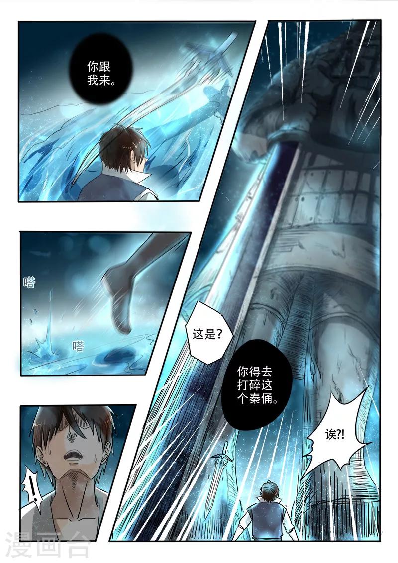 第113话 打碎秦俑2