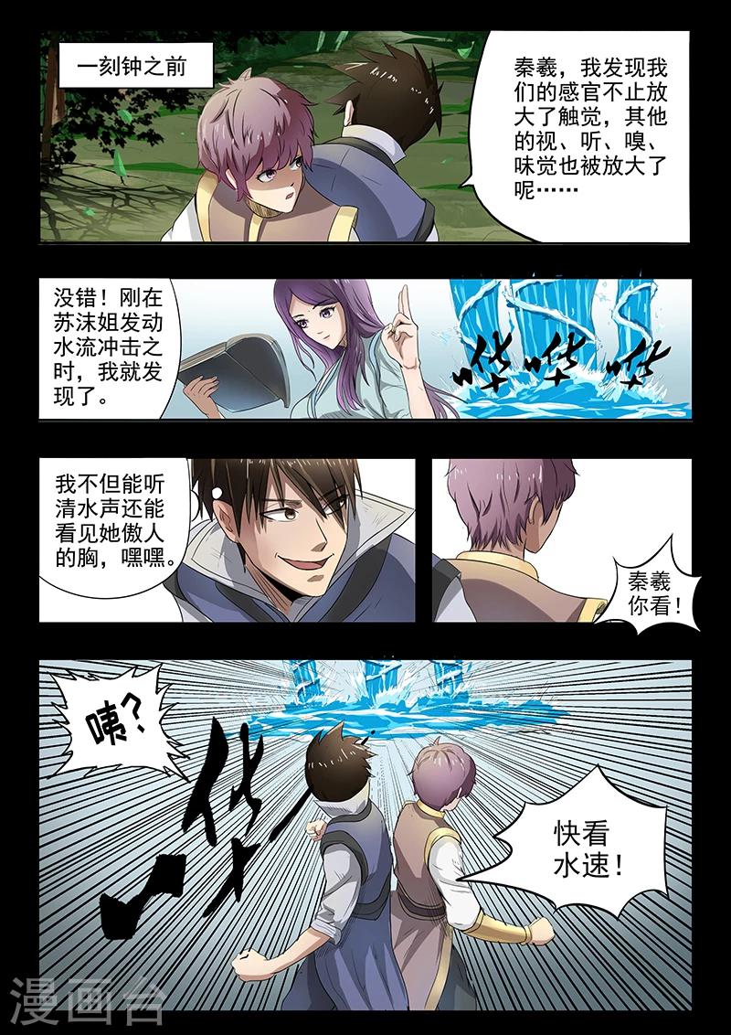 第67话 苏沫我来了7
