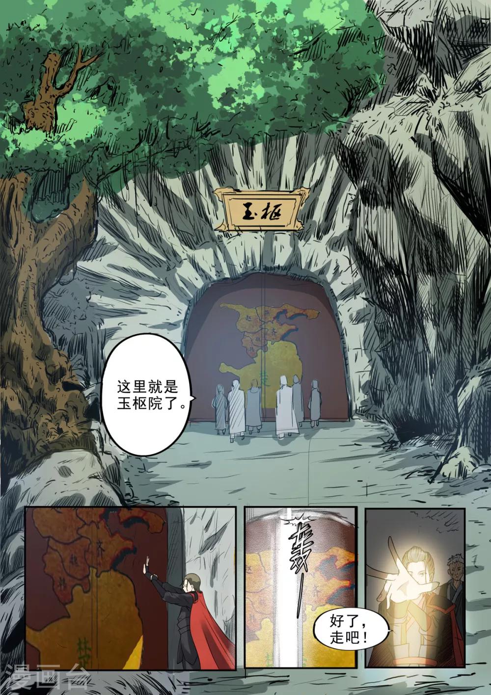 第153话 玉枢院快要完了！6