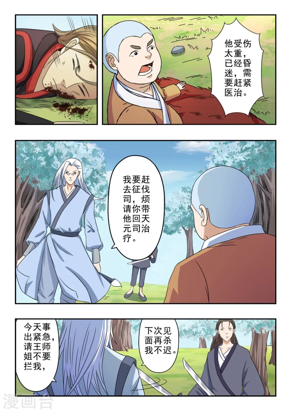 第123话 战吴毅4