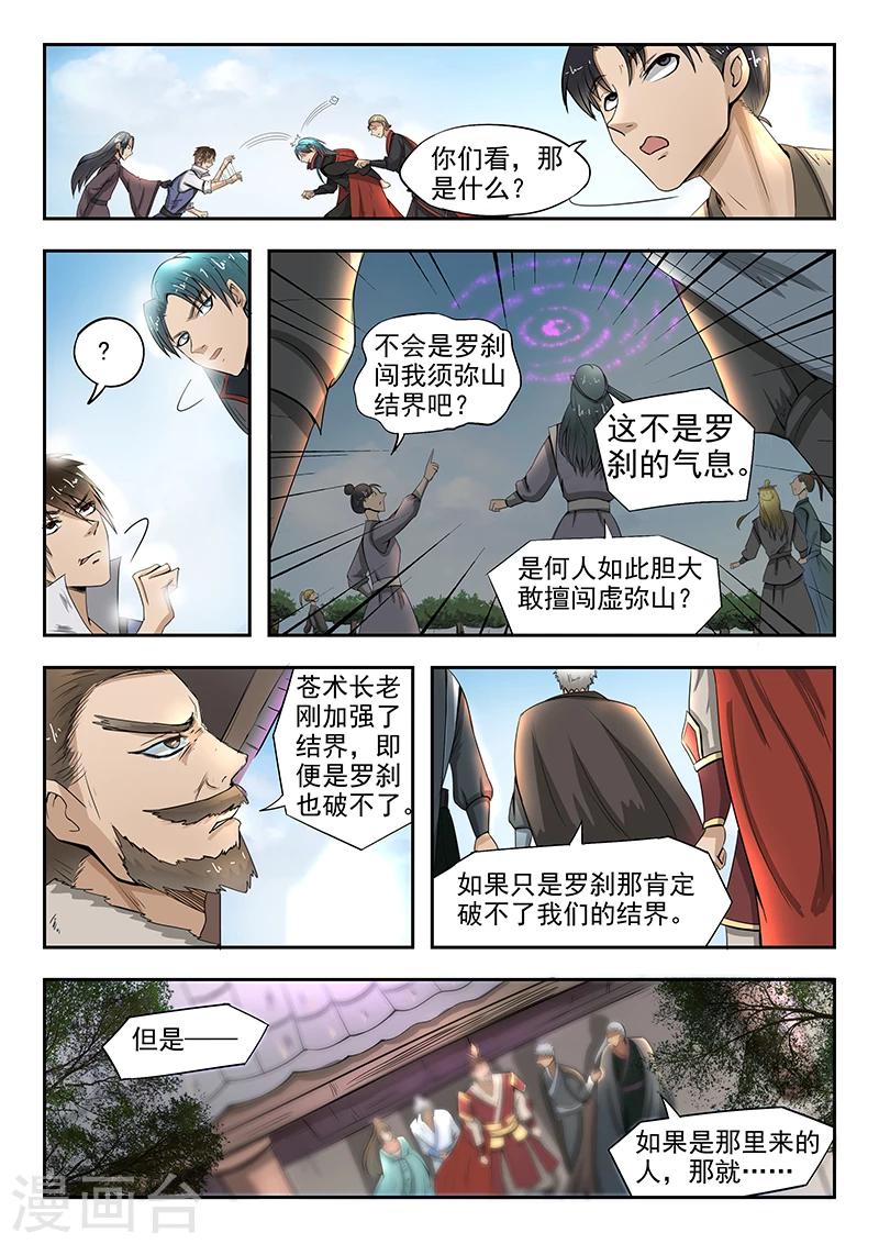 第74话 有敌来袭1