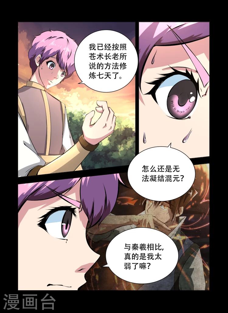 第28话 自我质疑2