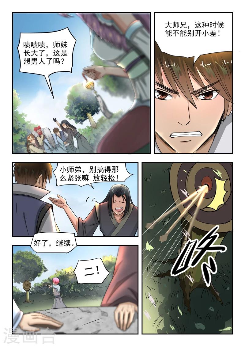 第76话 神武之灵9