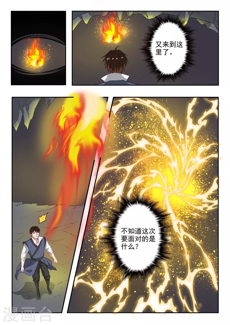 第190话 拿到最后一块碎片11