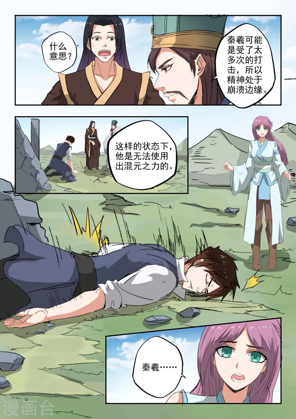 第203话 这一次我保护他6