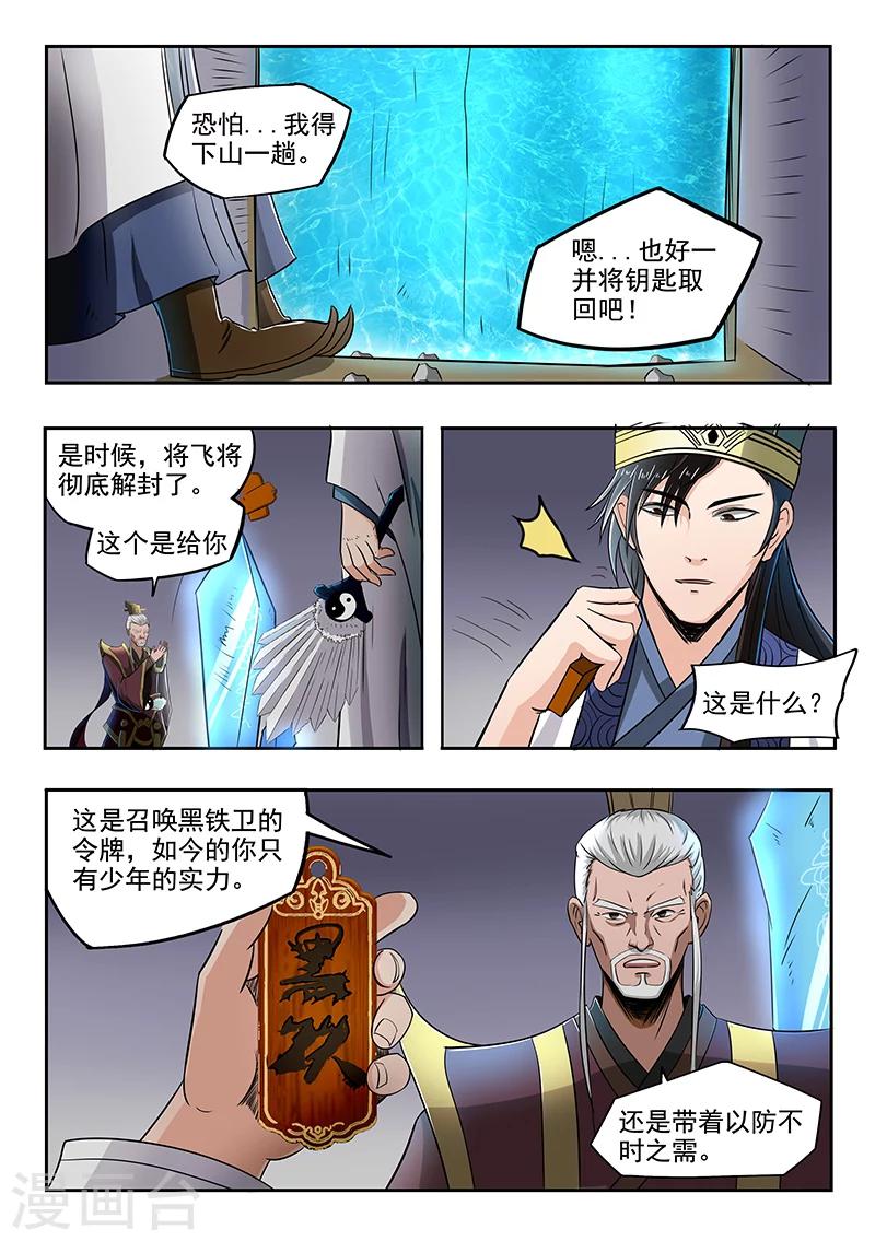 第89话 方潜是谁11