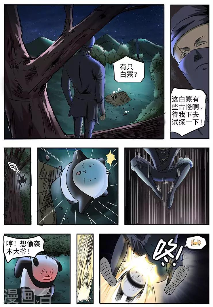 第71话 你才是东西7