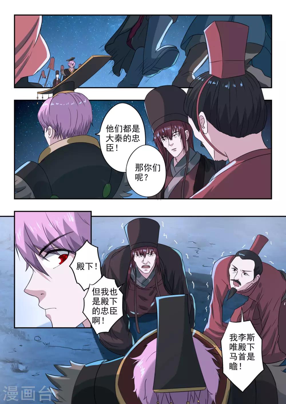 第167话 神秘军师1