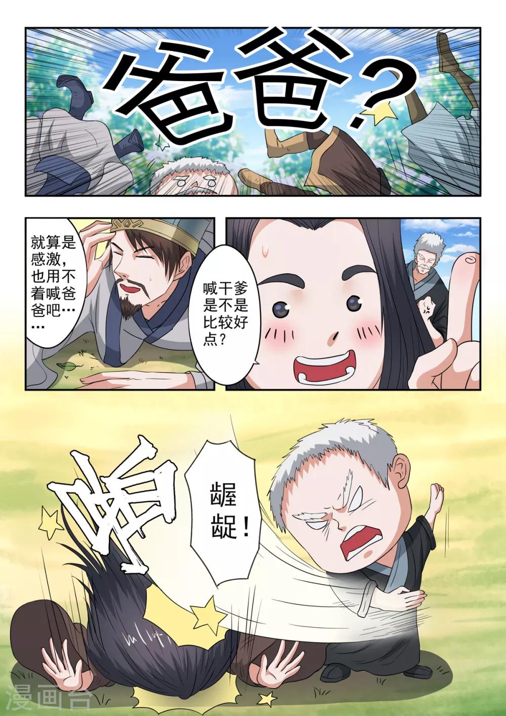 第201话 秦羲爸爸8
