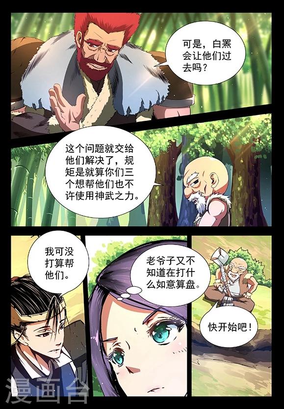 第10话 白罴？熊猫？5
