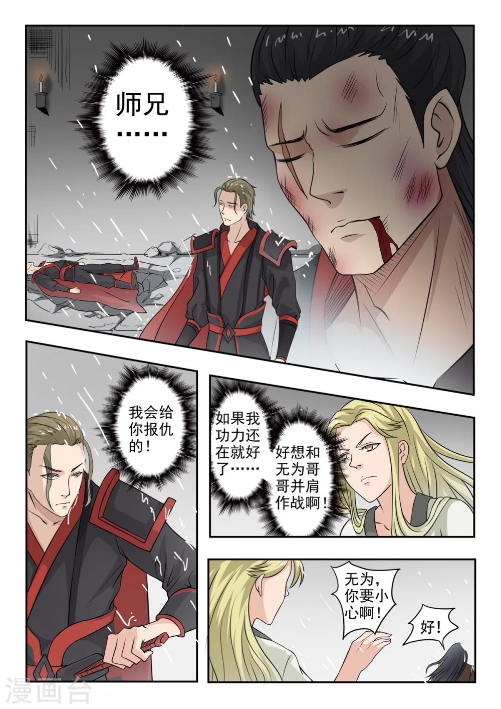 第143话 胡亥觉醒了7