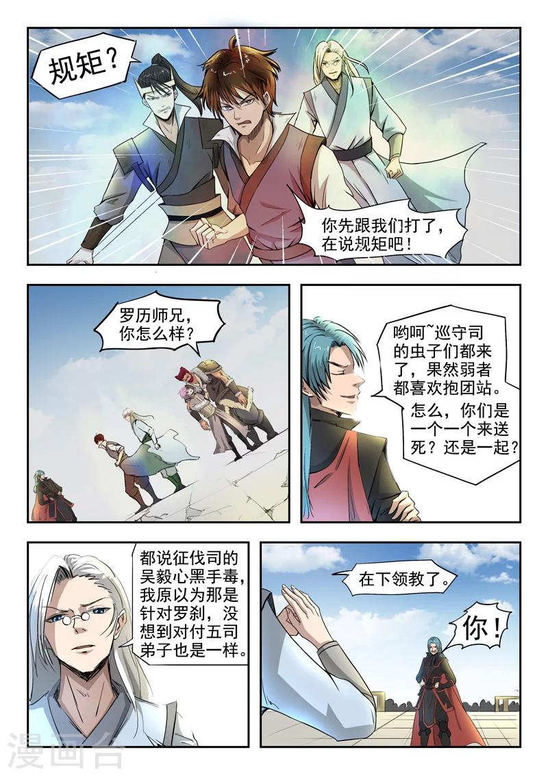 第88话 罗历对战吴毅8