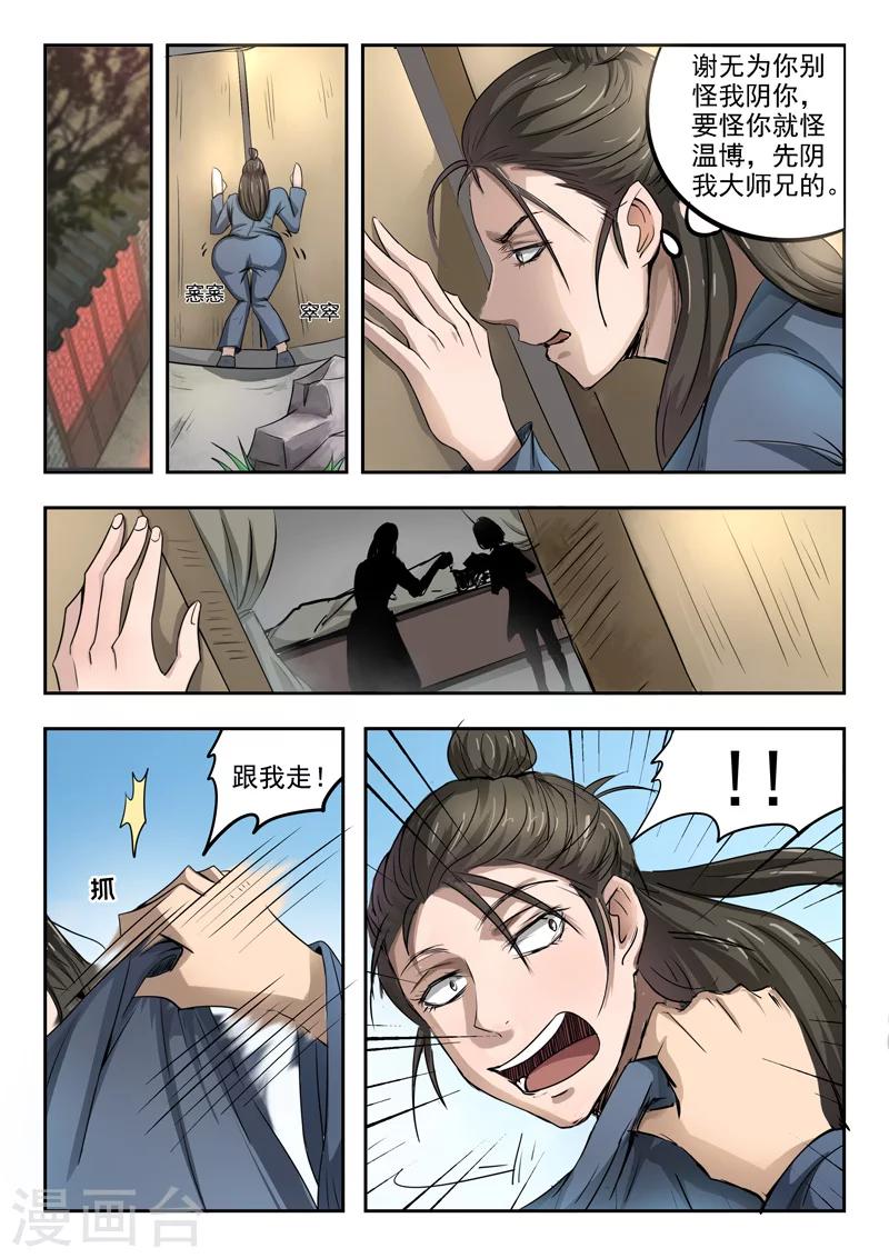 第84话 我想回去0
