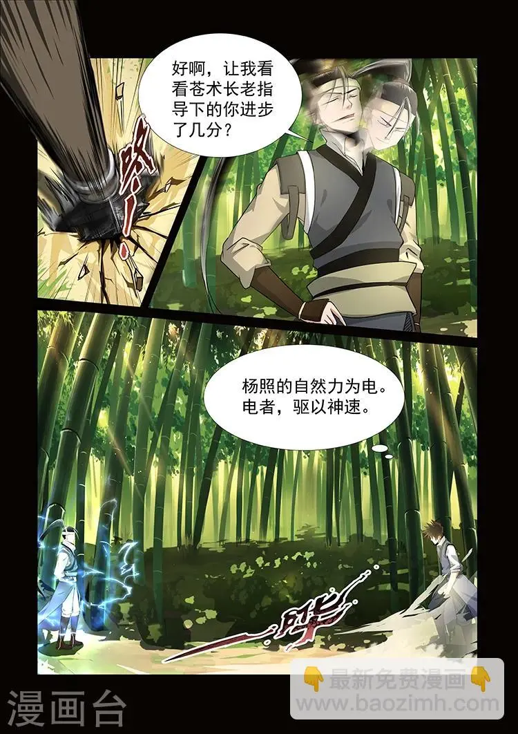 第41话 秦曦vs杨照3