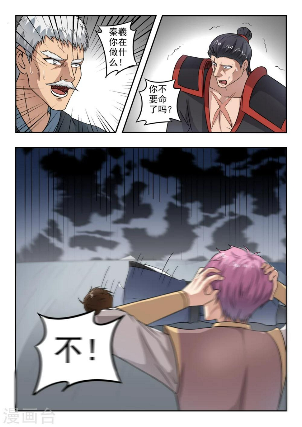 第142话 秦曦死了！4