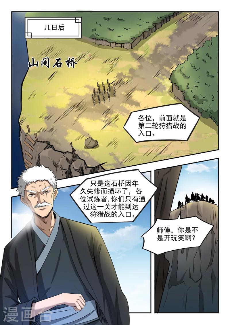 第91话 各凭本事0