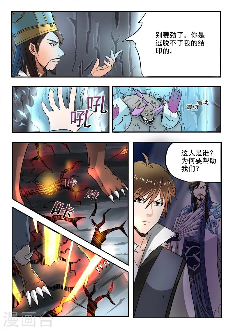 第93话 是他2