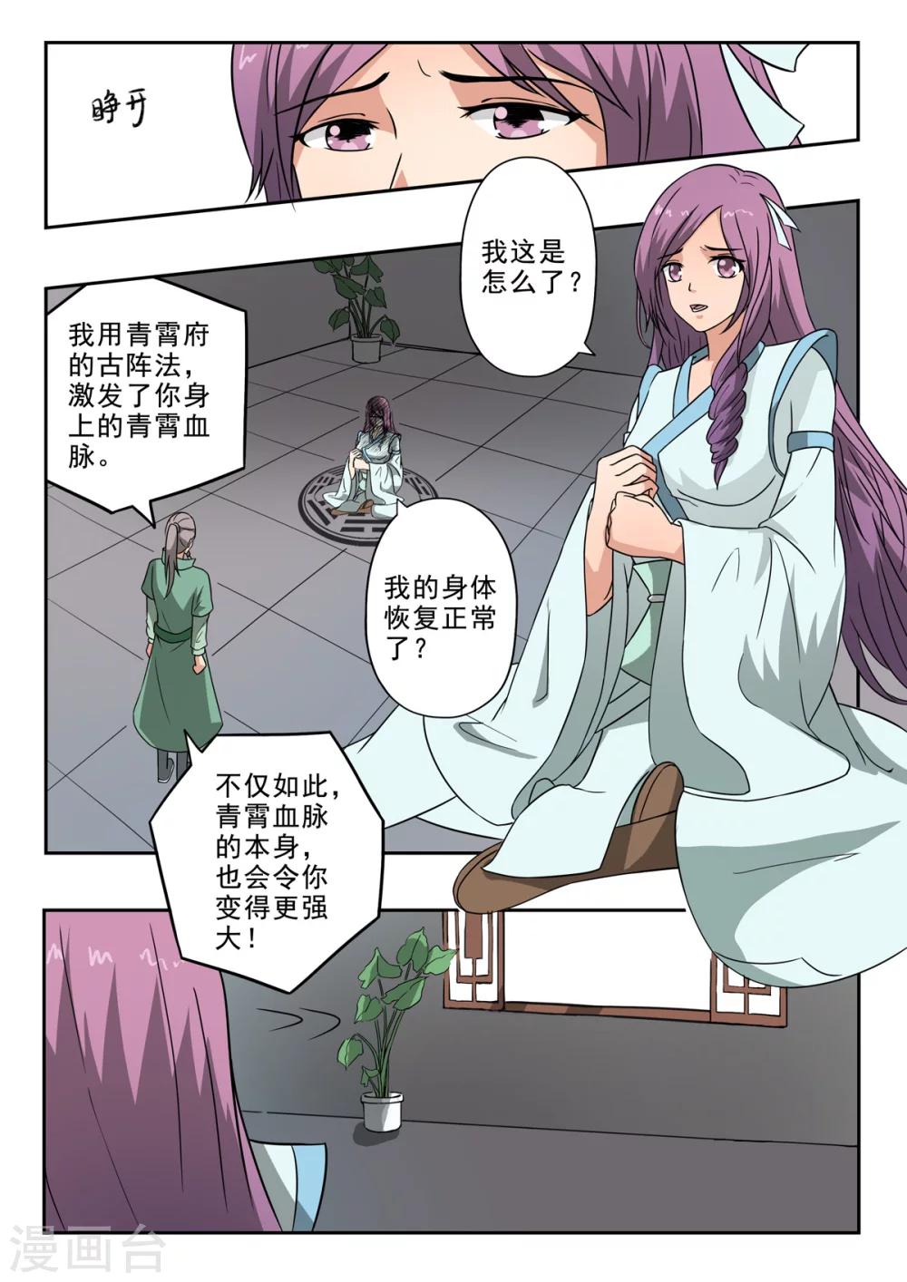 第147话 青霄秘法！5