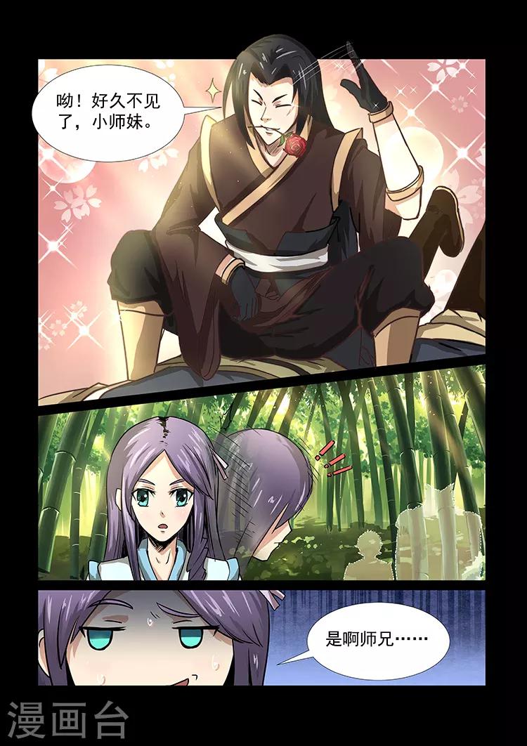 第44话 苏沐的愤怒2