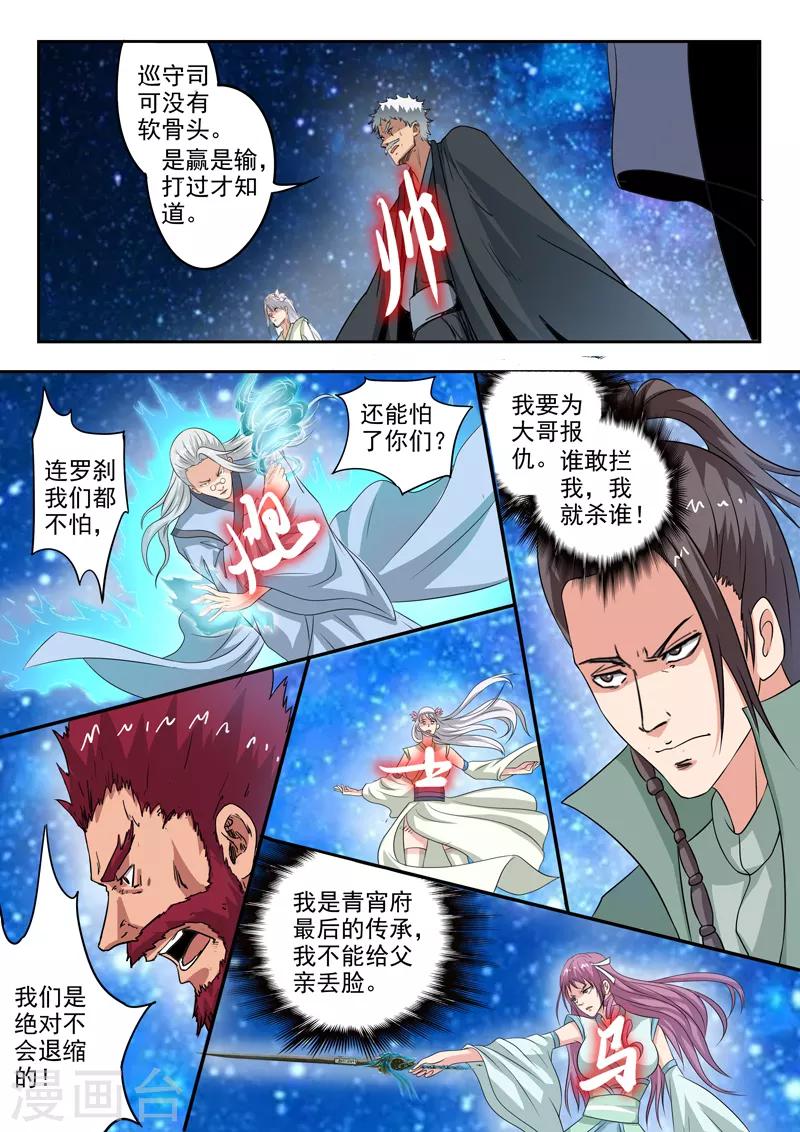 第186话 人到齐了就开战吧！8