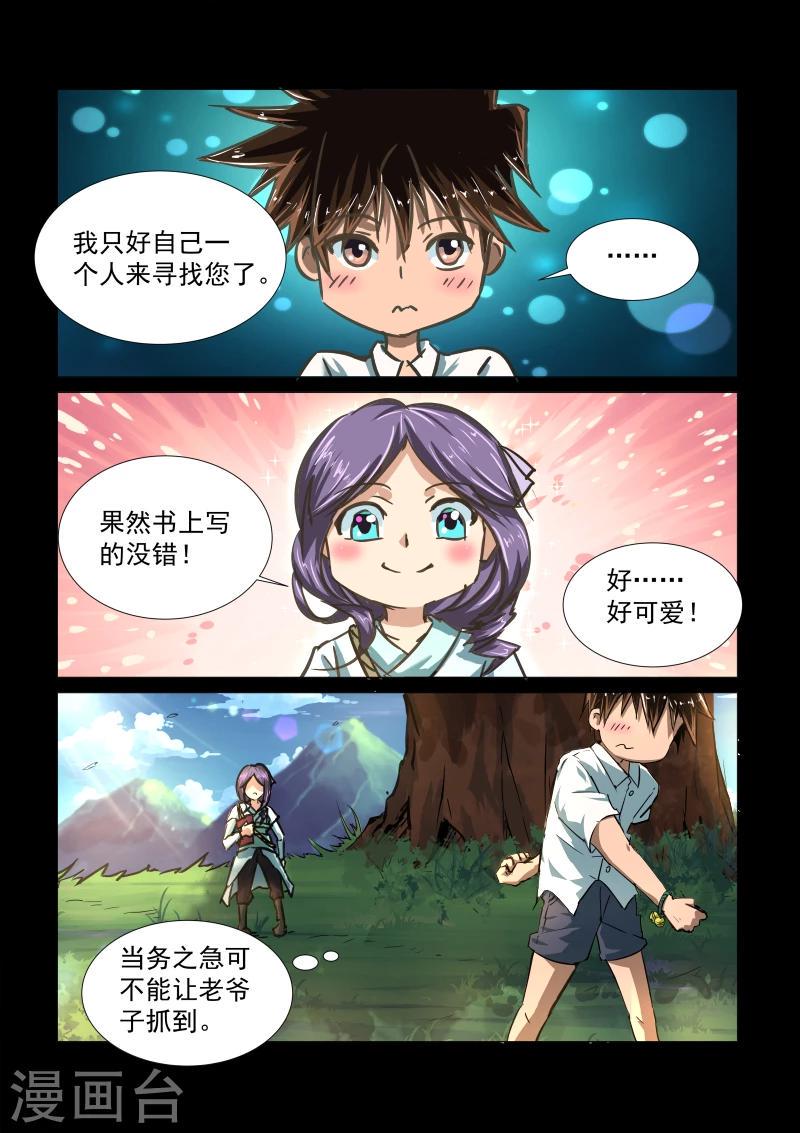 第56话 命运的交点10