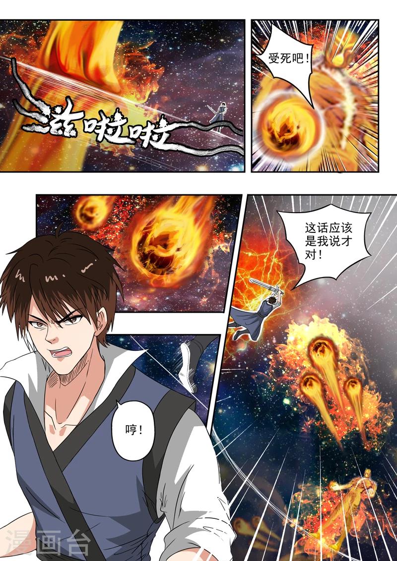 第156话 第二片祖龙碎片！1