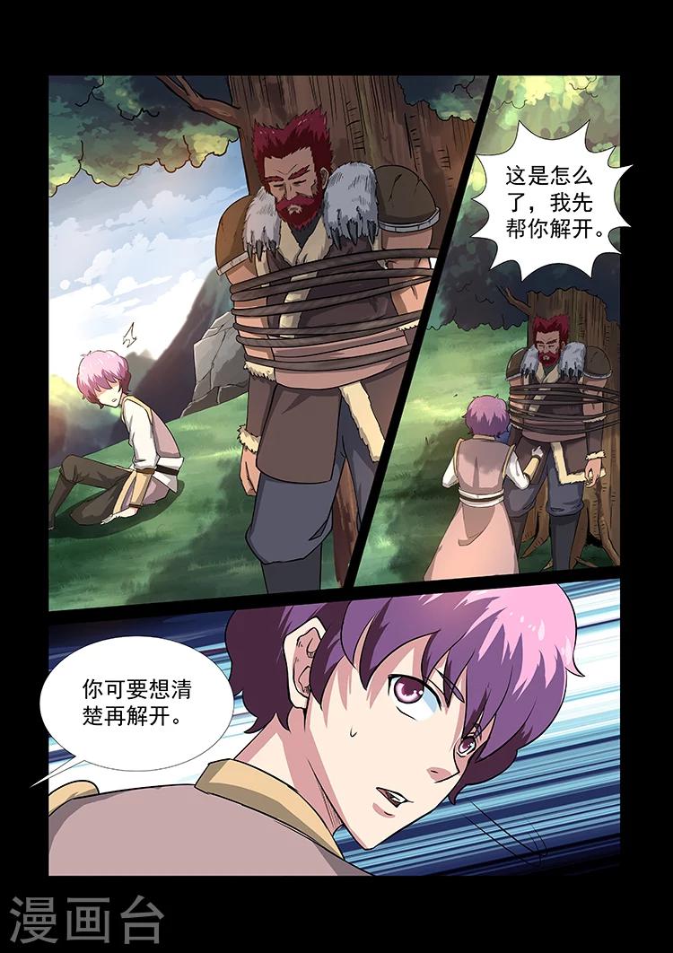 第45话 小徒弟7