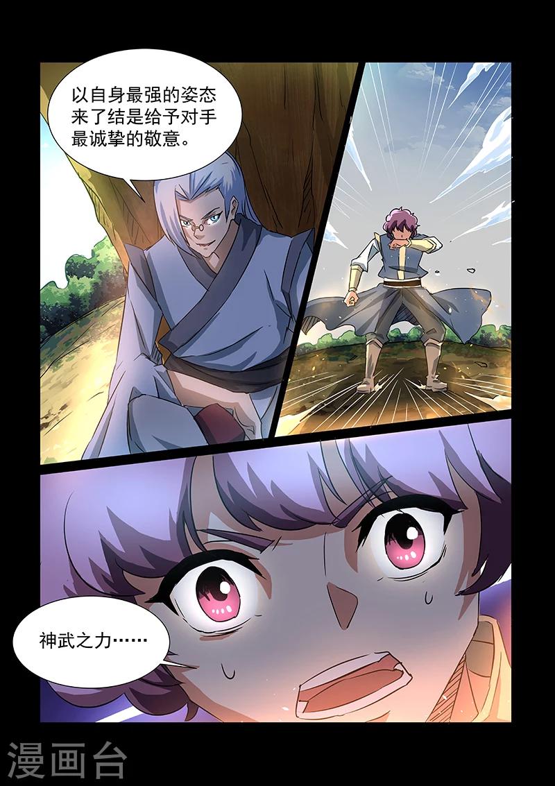 第49话 方潜的觉醒5