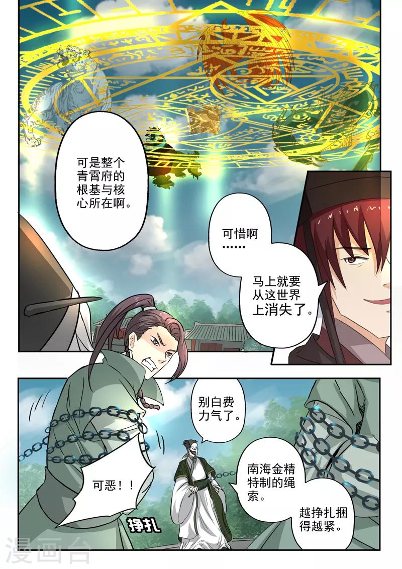 第180话 青霄府完了8