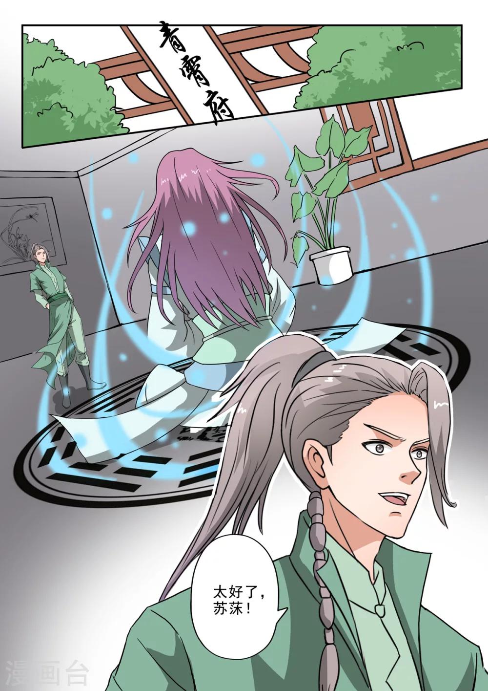 第147话 青霄秘法！4