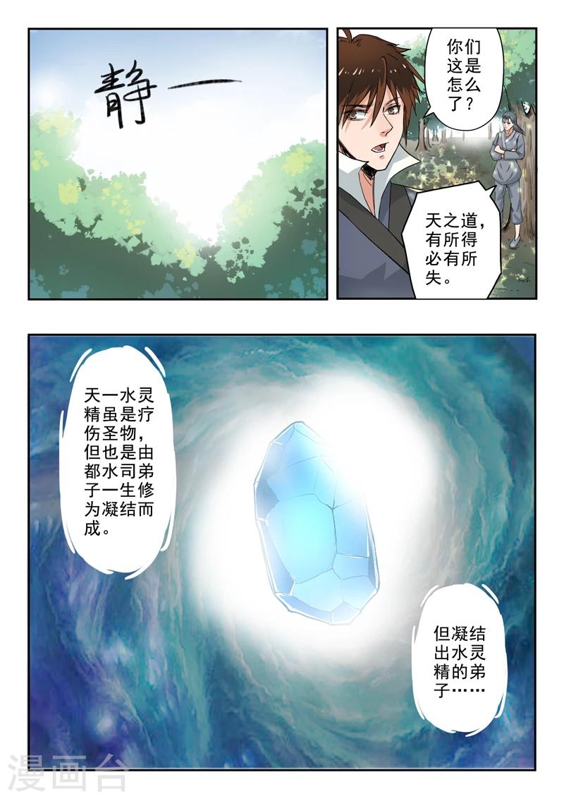 第136话 救无为哥哥3