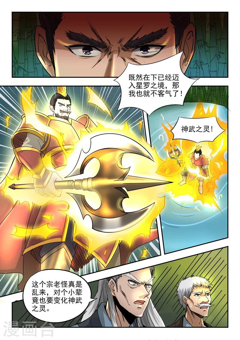 第76话 神武之灵0