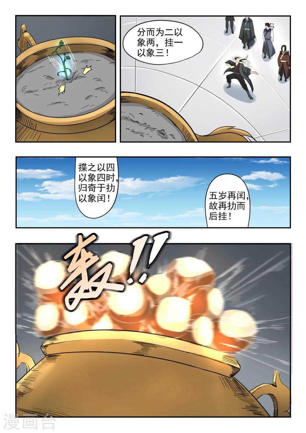 第150话 天衍炉算卦9