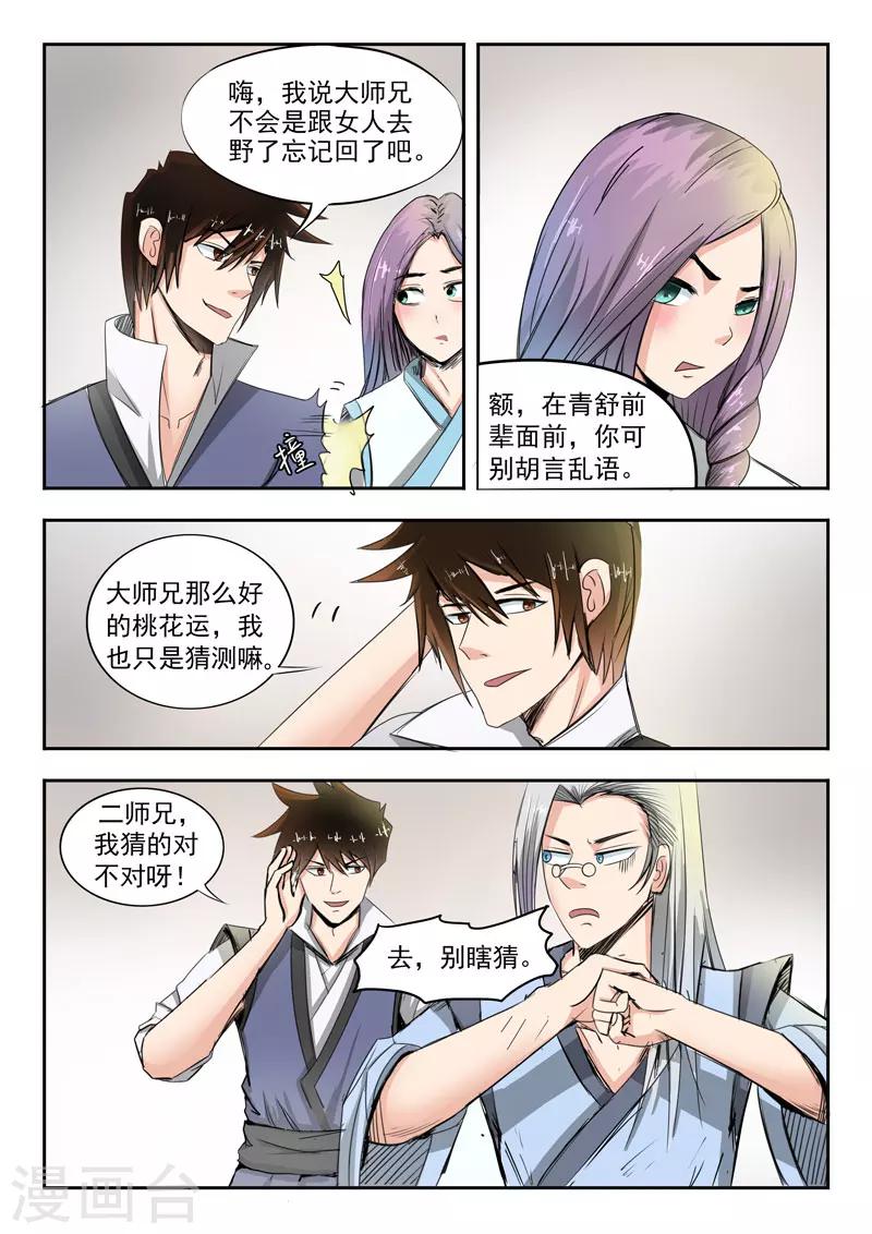 第61话 谢无为水柔弱5