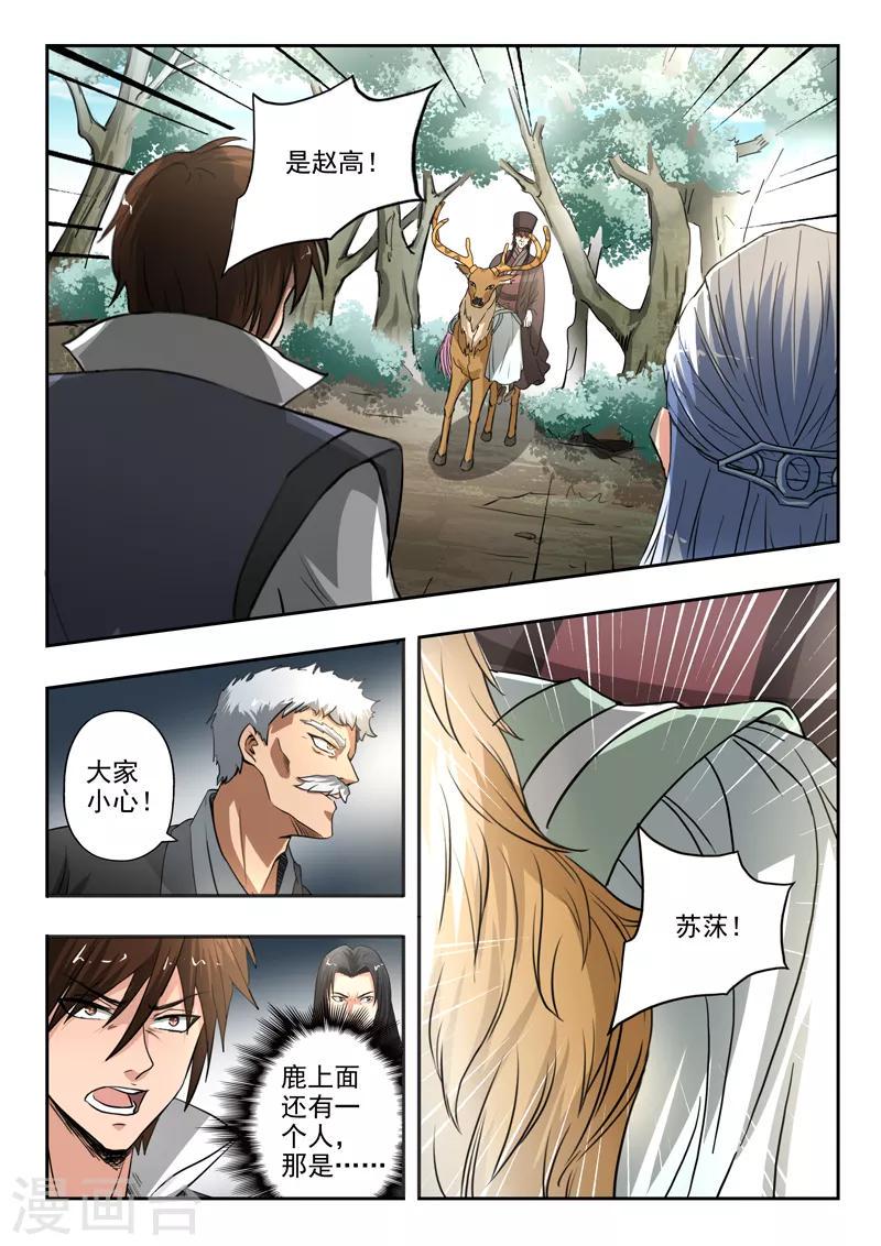 第181话 罗刹军师到底是谁？11