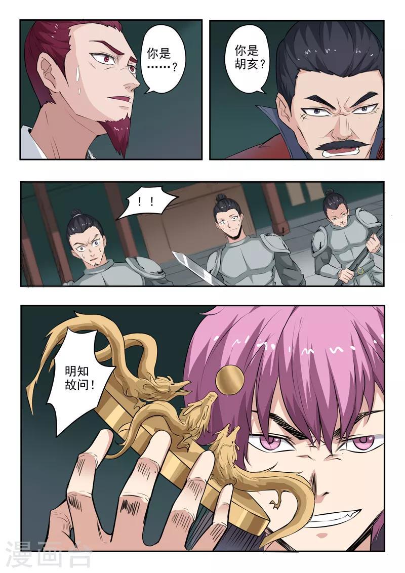 第175话 我吕布第一个不服10