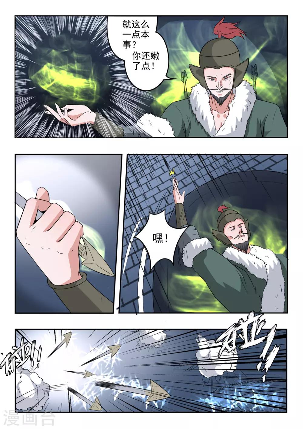 第160话 干掉庞涓2