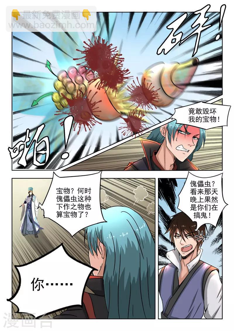 第94话 偷袭7
