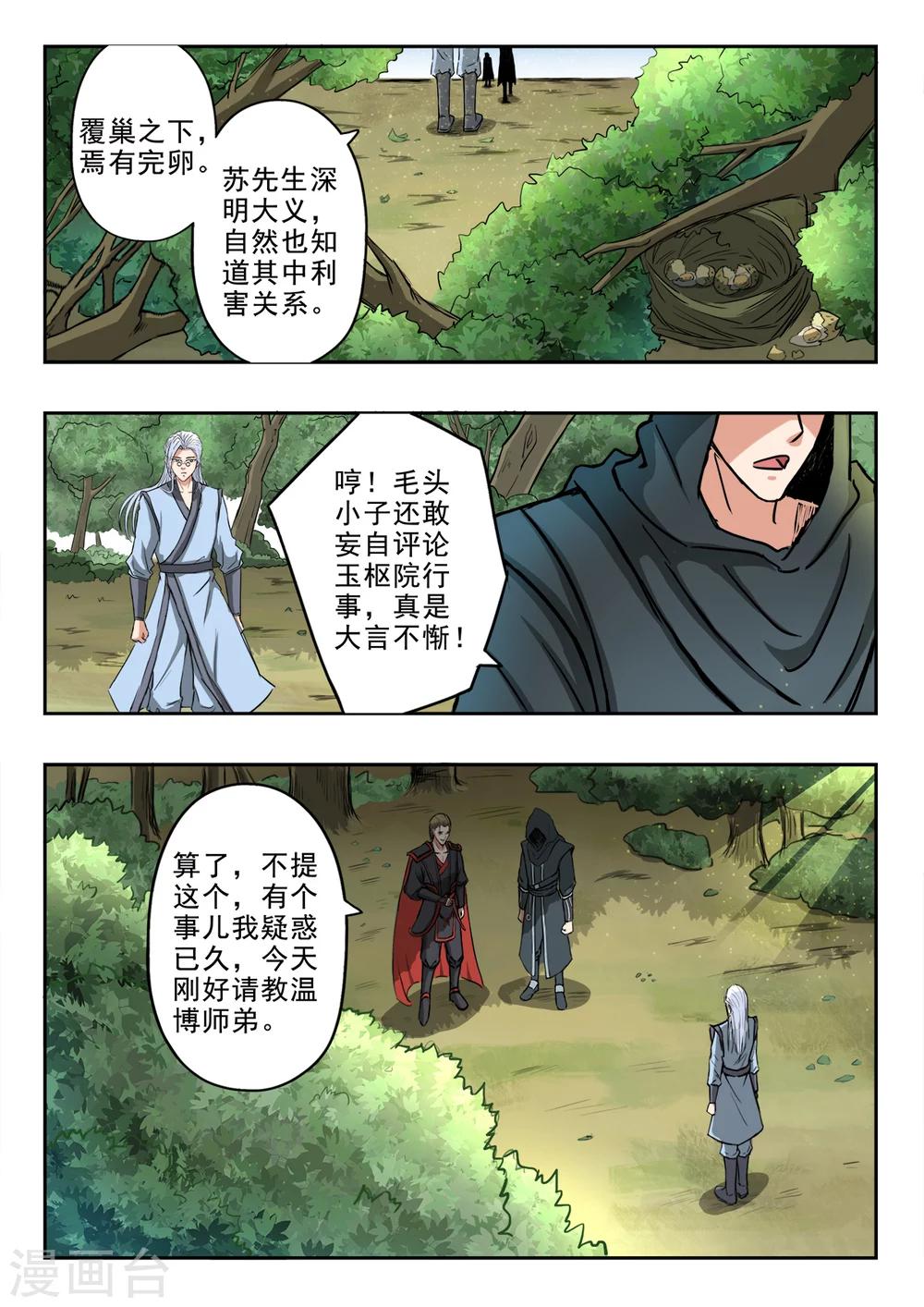 第132话 姬力师兄的背景9