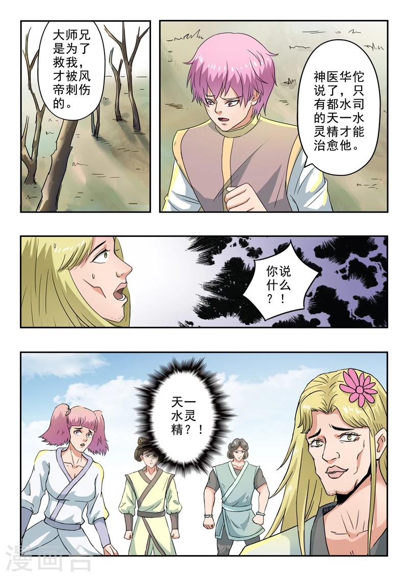 第136话 救无为哥哥2