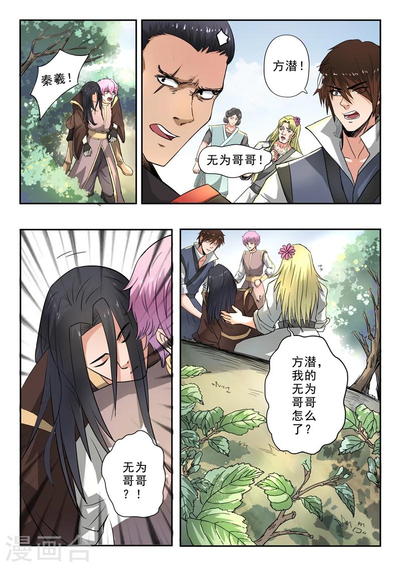 第136话 救无为哥哥0