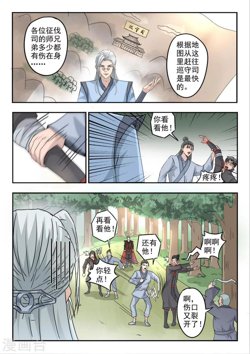 第131话 征伐司没了4