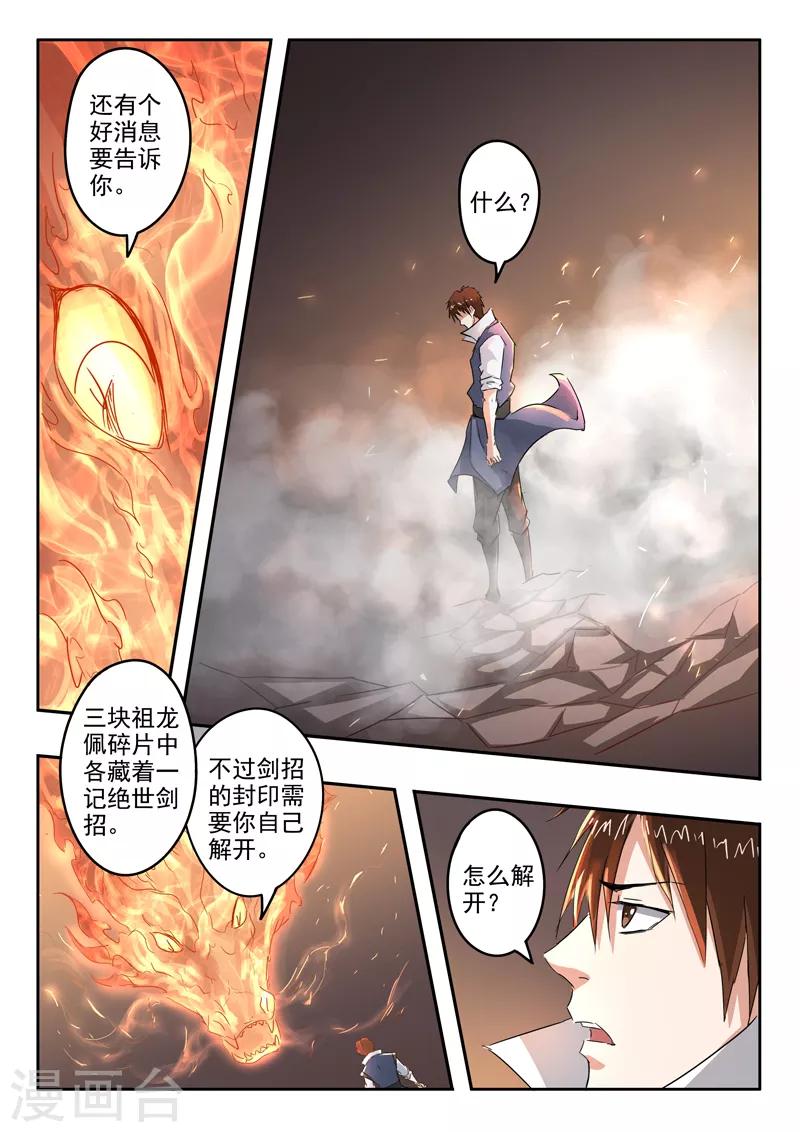 第191话 太阿剑的剑灵11