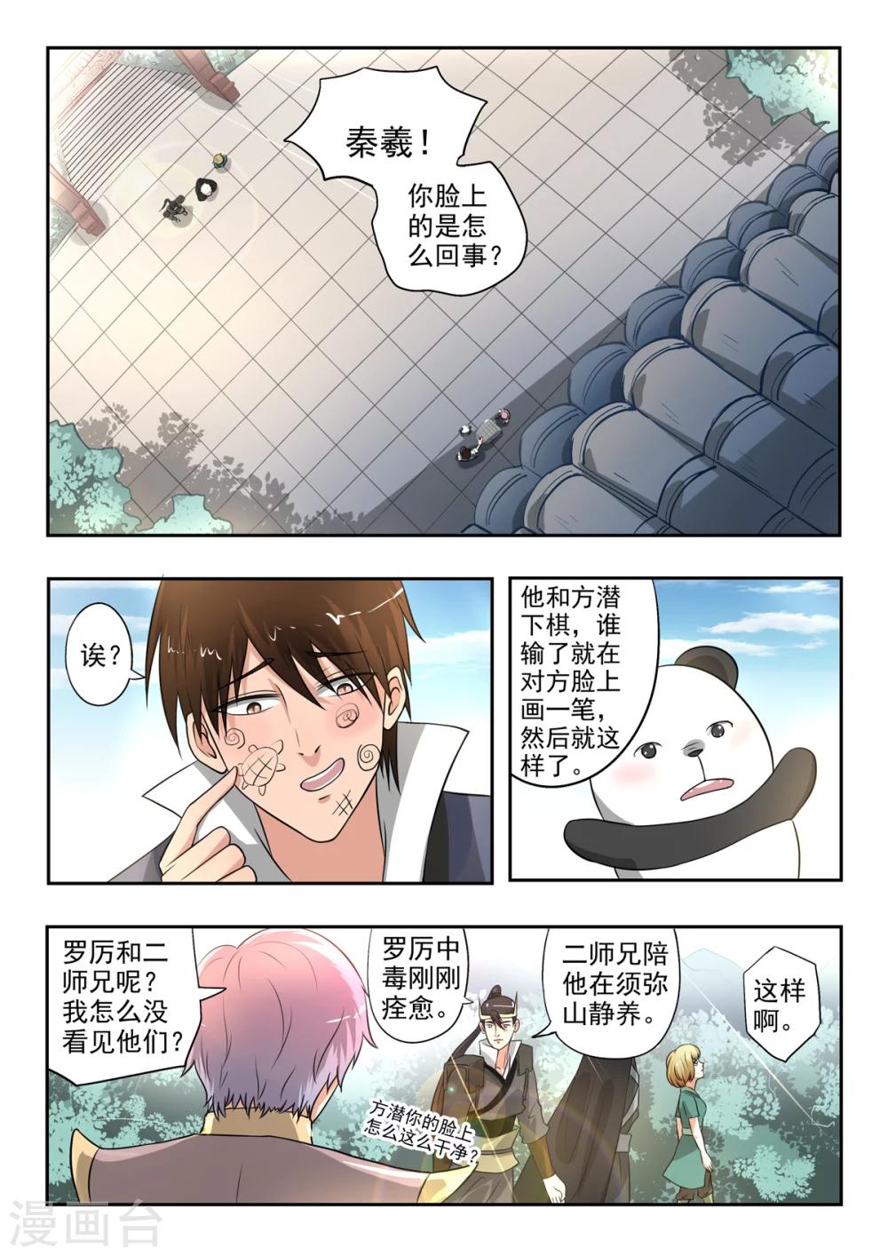 第138话 水柔弱变美了0