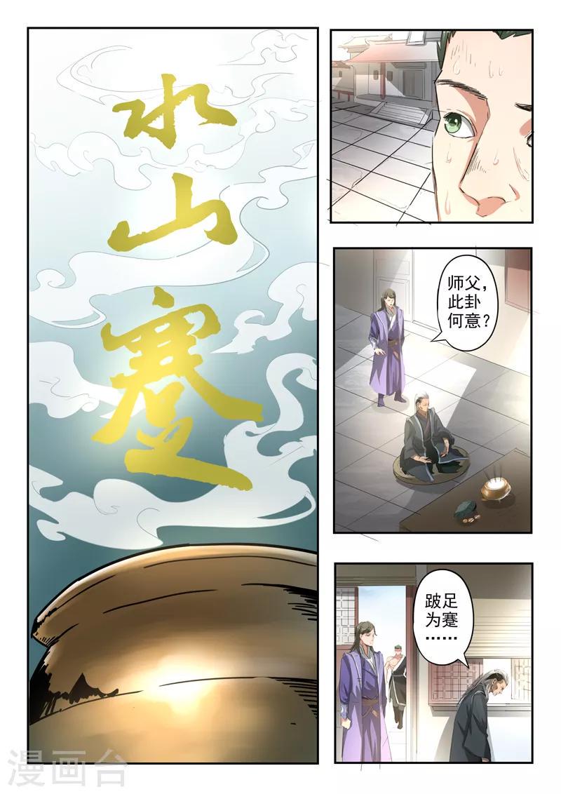 第183话 太阿剑很兴奋2